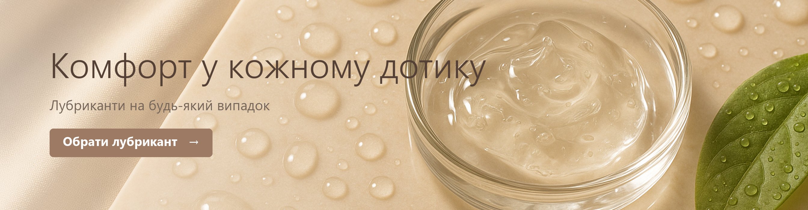 Комфорт у кожному дотику